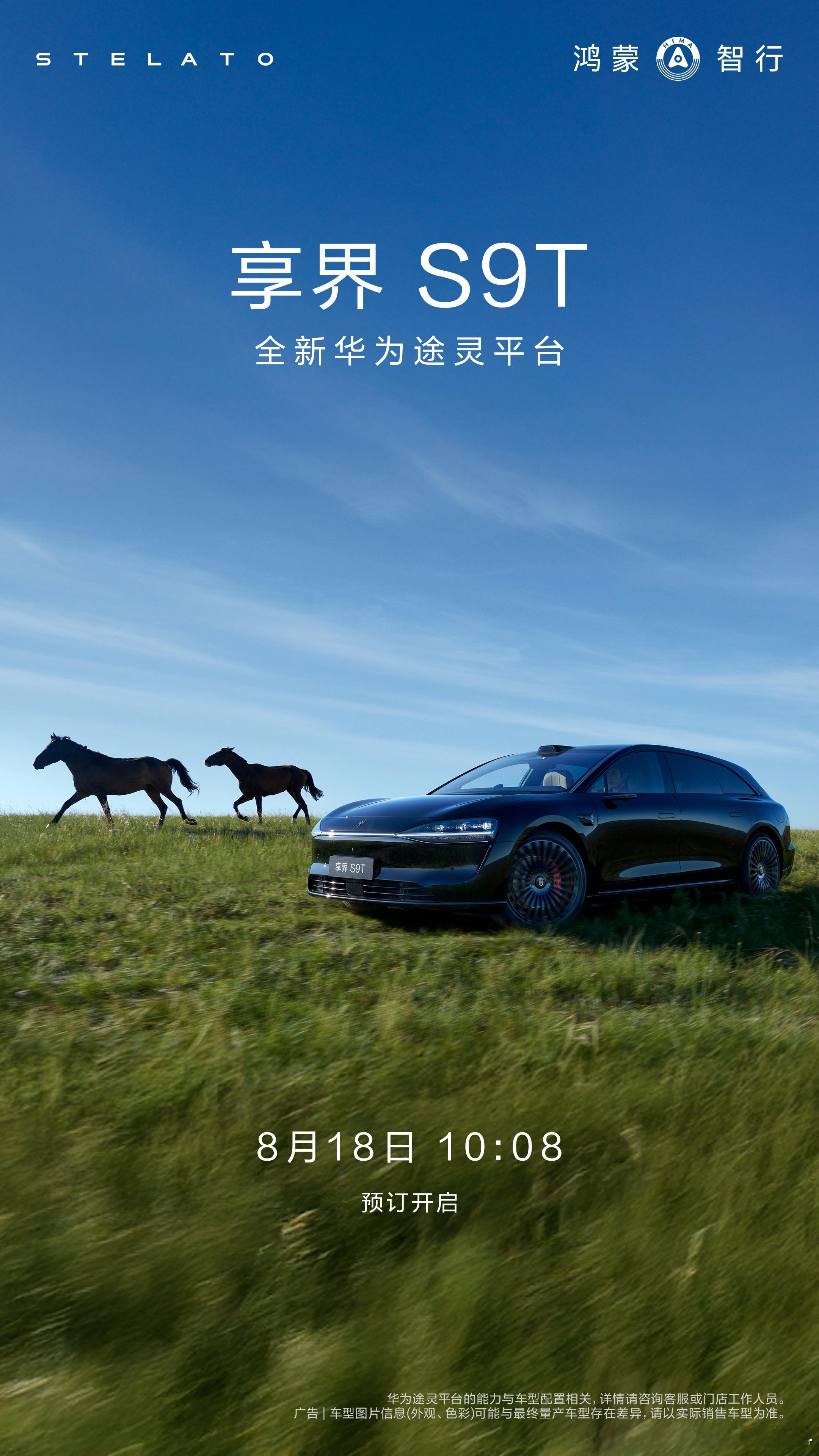 享界S9T明天直接开启预定，这台车其实在我眼中才是真正意义上S9的完成体。 ​​