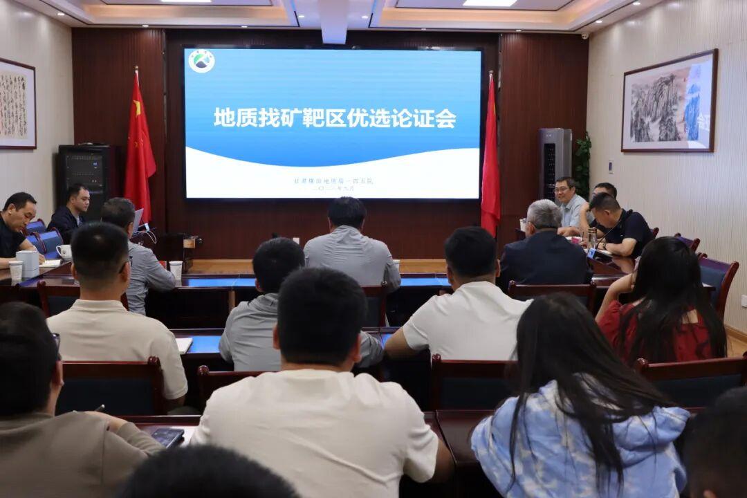 甘肃煤田地质局一四五队召开地质找矿靶区优选论证会
 
 
 为贯彻省局地质找矿工