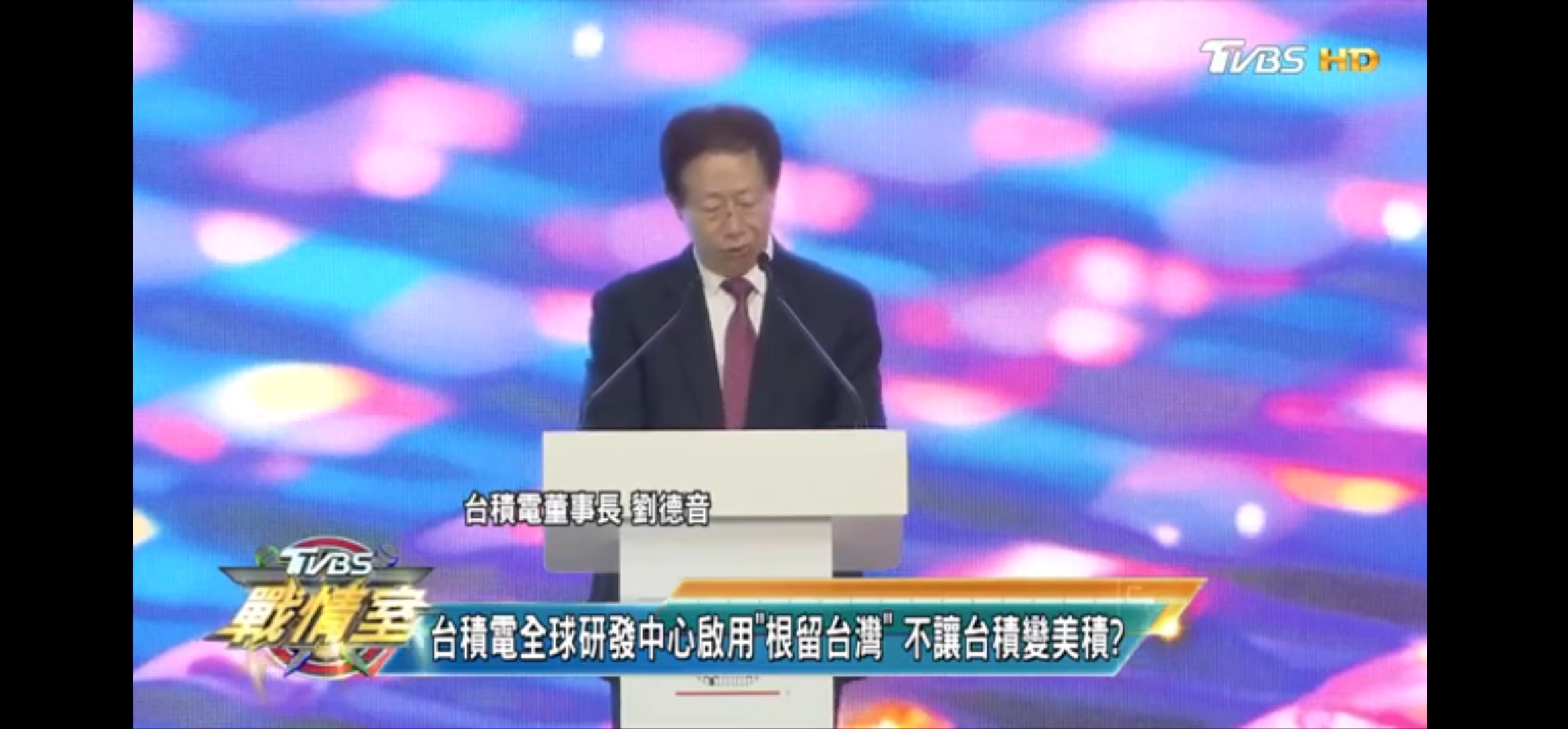 #做早饭时想# 台积电CEO刘德音接受《纽约时报》专访，说不认同矽盾护台的说法。