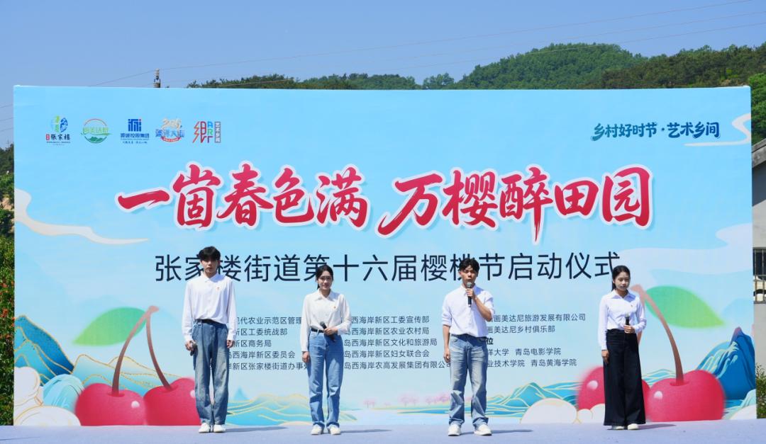 晒图笔记大赛5月12日，青岛西海岸新区张家楼街道第十六届樱桃节在大崮村启幕。大崮
