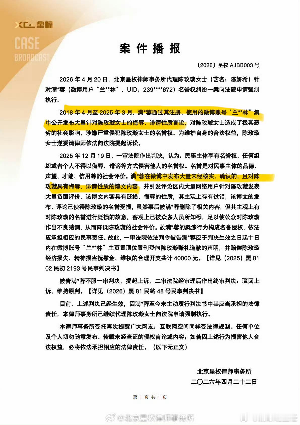 陈妍希告了陈晓粉丝 陈妍希告了陈晓大粉，目前已经进入强制执行阶段，工作室称将会把