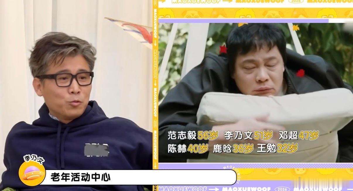 李乃文称五哈像老年活动中心 笑疯了！李乃文把《五哈》比作老年活动中心，氛围温馨；