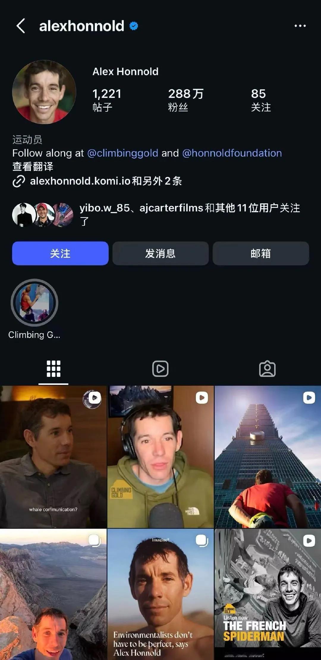 王一博ins新增关注三位不同领域的名人：徒手攀岩大神Alex Honnold，（