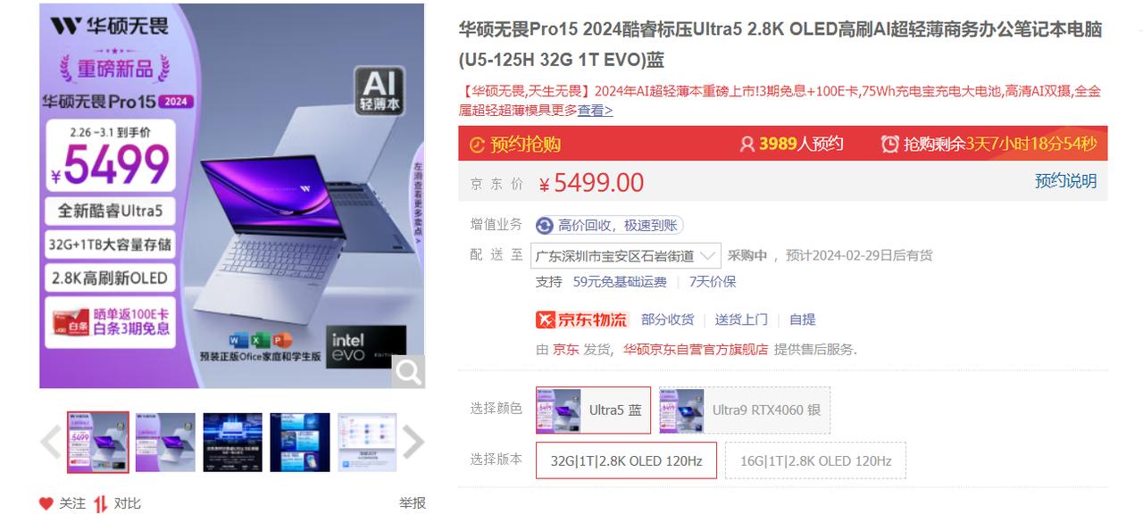 等等党赢麻了，[泣不成声]近期上市的华硕无畏Pro15 2024酷睿Ultra5