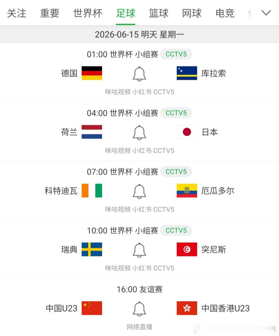 世界杯午夜以及凌晨四点。世界杯的两支传统强队，即将先后亮相。德国对阵库拉索，荷兰
