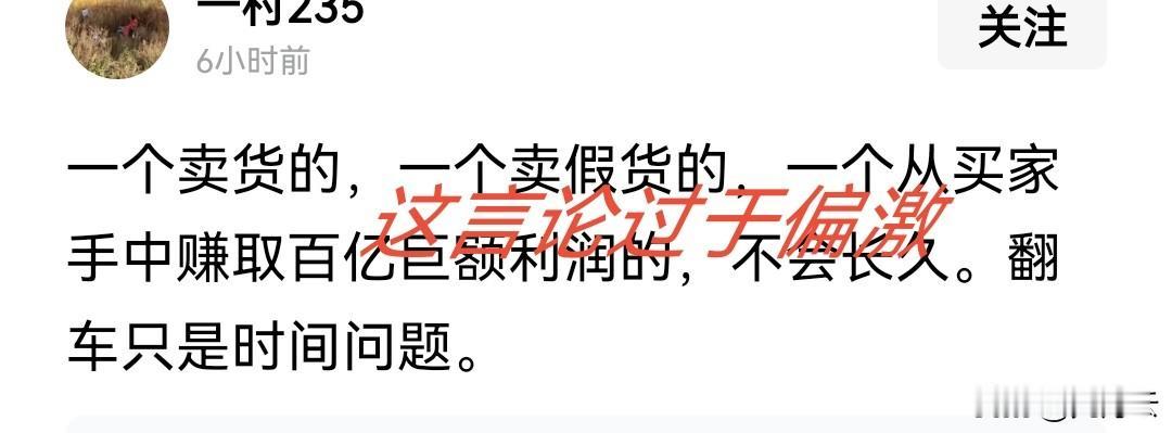现在网络都是这种信口开河，带着偏见却不带脑子的表达吗？
     除了“卖货的”
