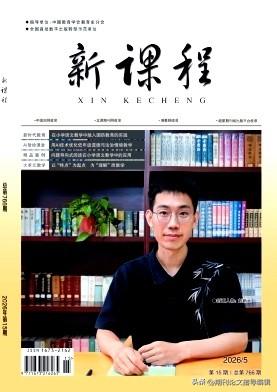 中小学教师评职可以参考这本期刊收稿方向写作，审稿不严格，三天可以完成审稿结果，通