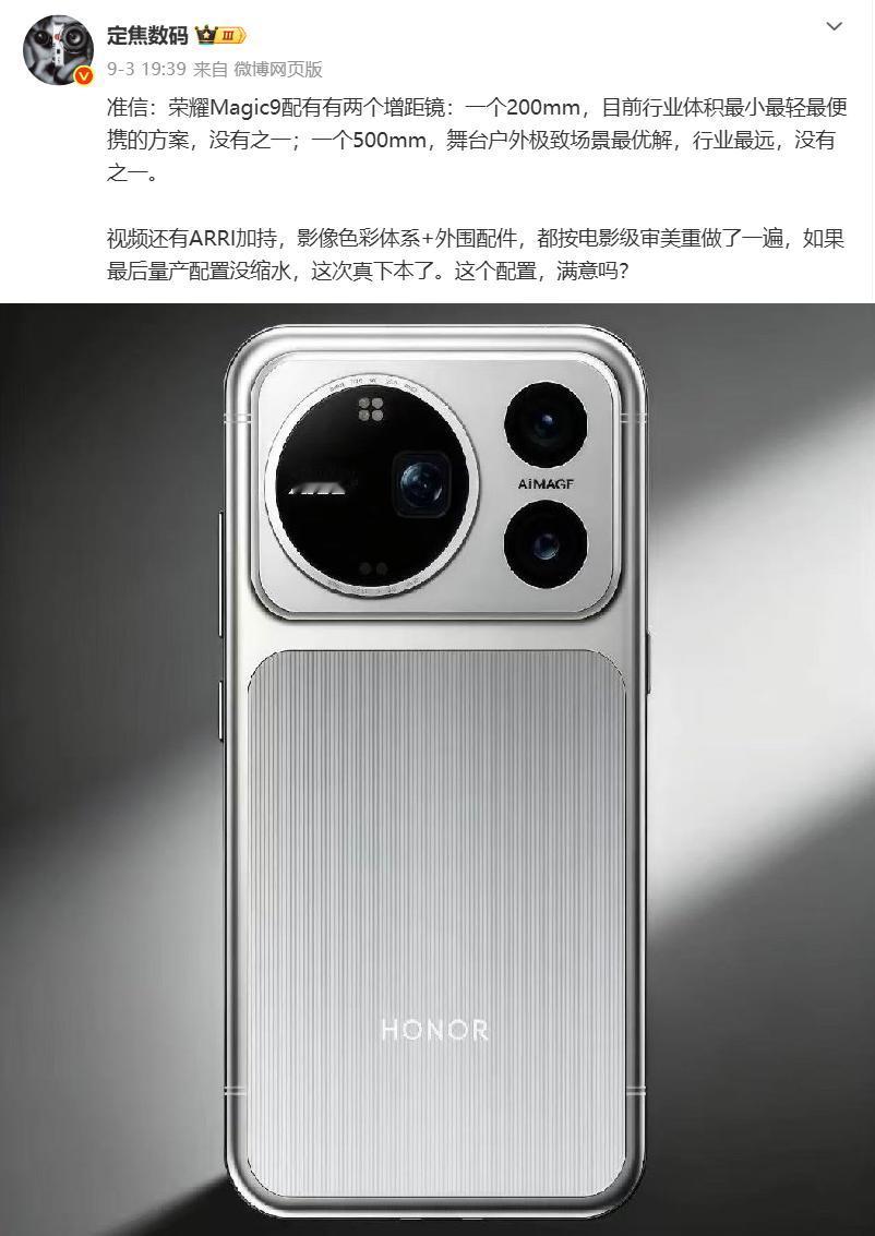太“丧心病狂”了，荣耀为了无限拔高Magic9的影像能力，还专门配了两个增矩镜和