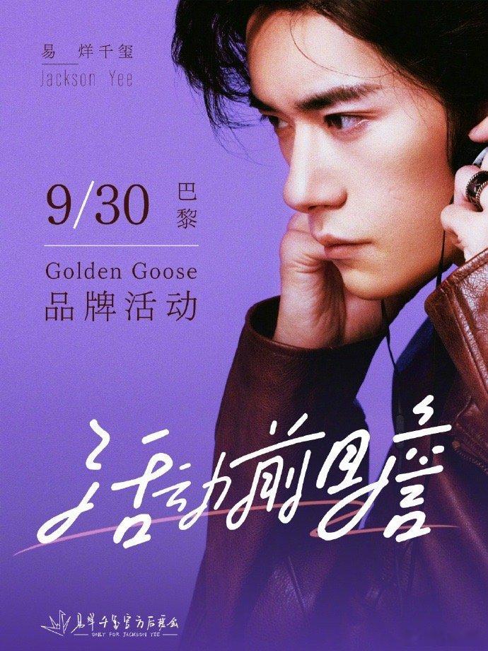 #易烊千玺有巴黎活动##易烊千玺巴黎路透# 易烊千玺有巴黎活动，一整个期待住千玺