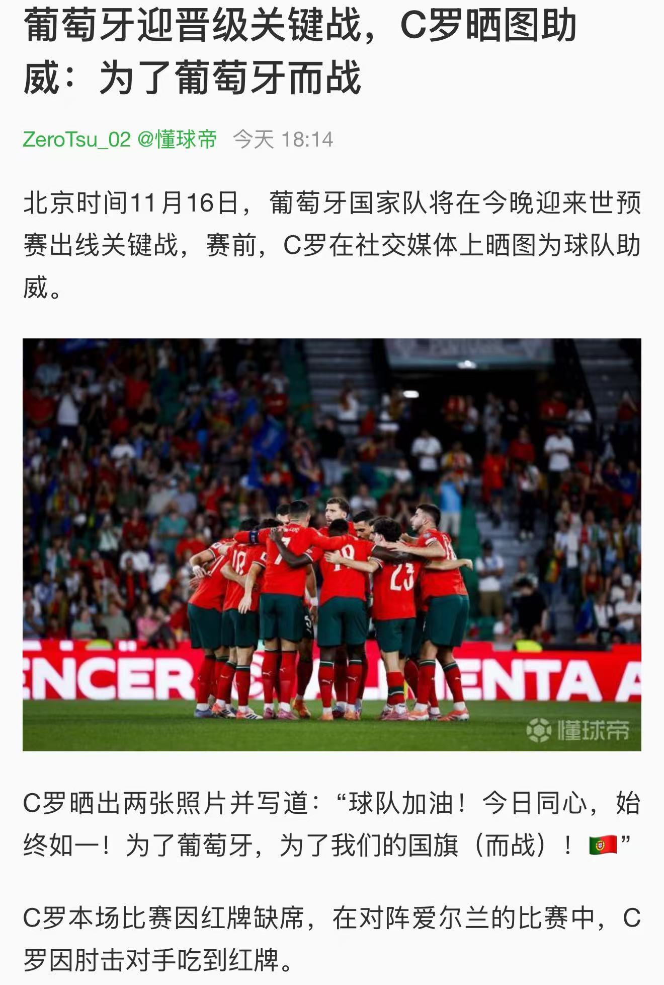 客场对阵亚美尼亚，葡萄牙进了五个，罗哥梅开二度。今晚看看没了这个“毒瘤”后，葡萄