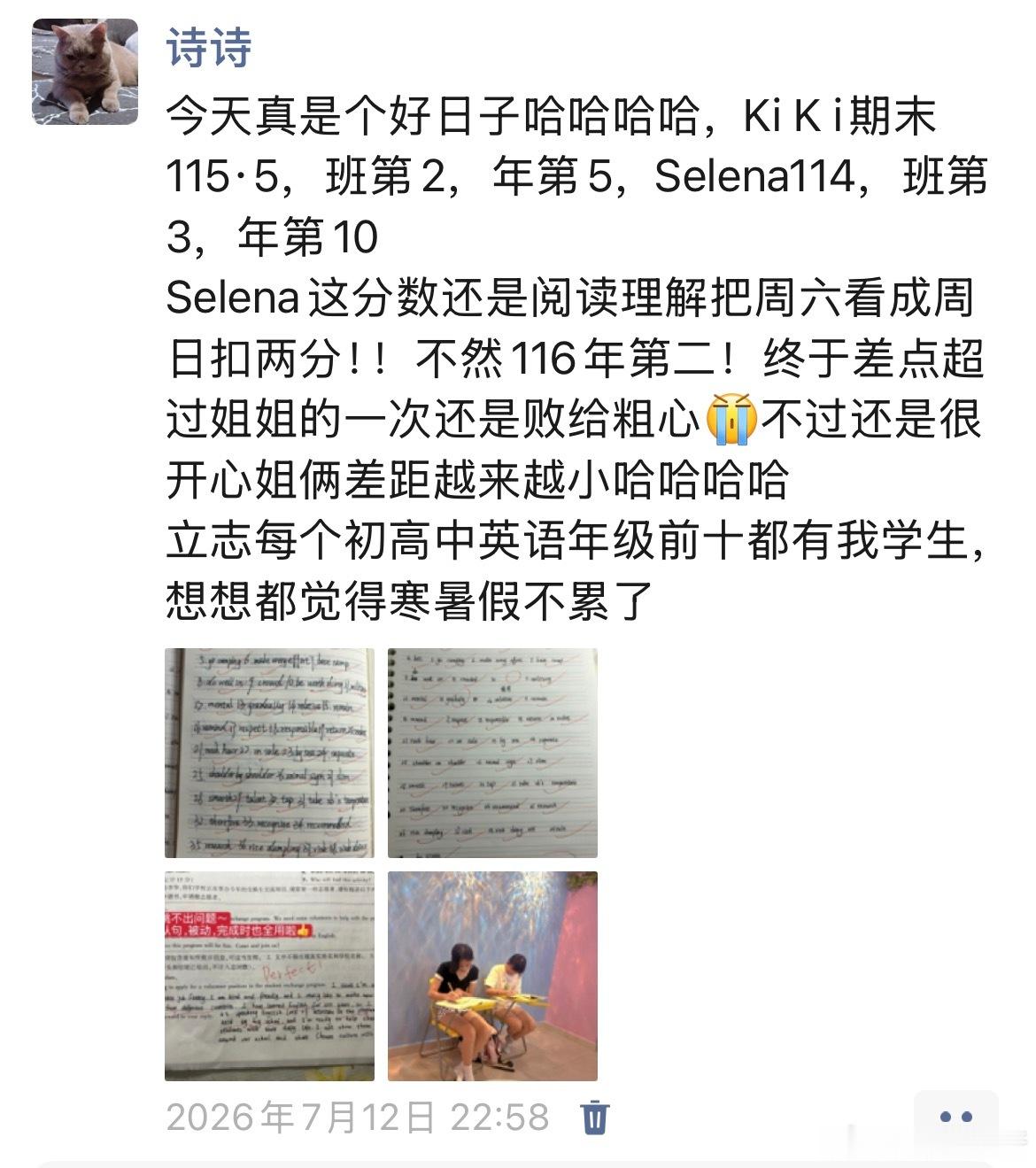 期末的好消息，自认为除了活泼开朗爱带学生玩，最主要的是我觉得自己把他们教的都很好