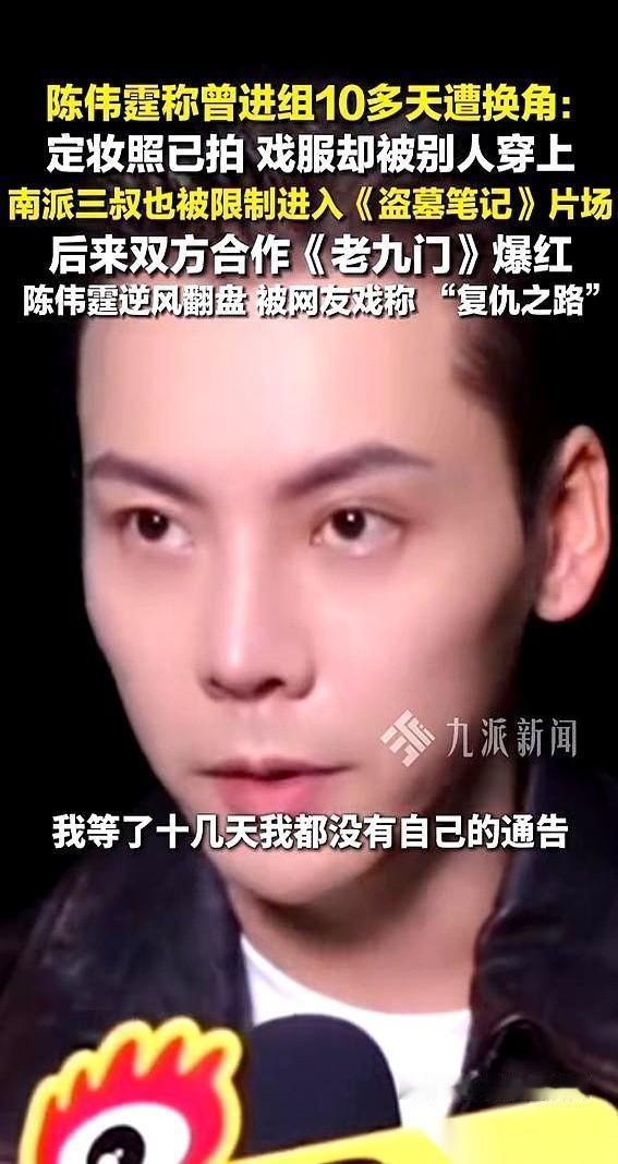 陈伟霆自己说起这事，都像在讲别人的段子。
定妆照拍完了，人已经在剧组酒店住了十几