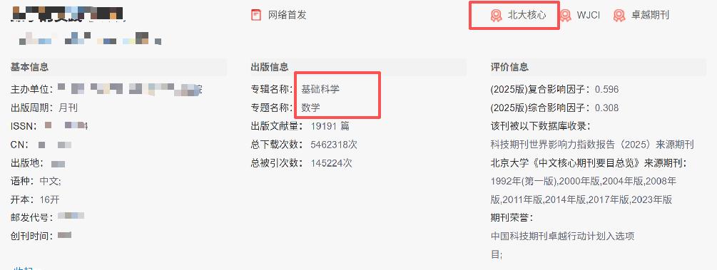 这本北大核心期刊版面费 3000，二本院校老师的福音来了！

在高校，二本学院发
