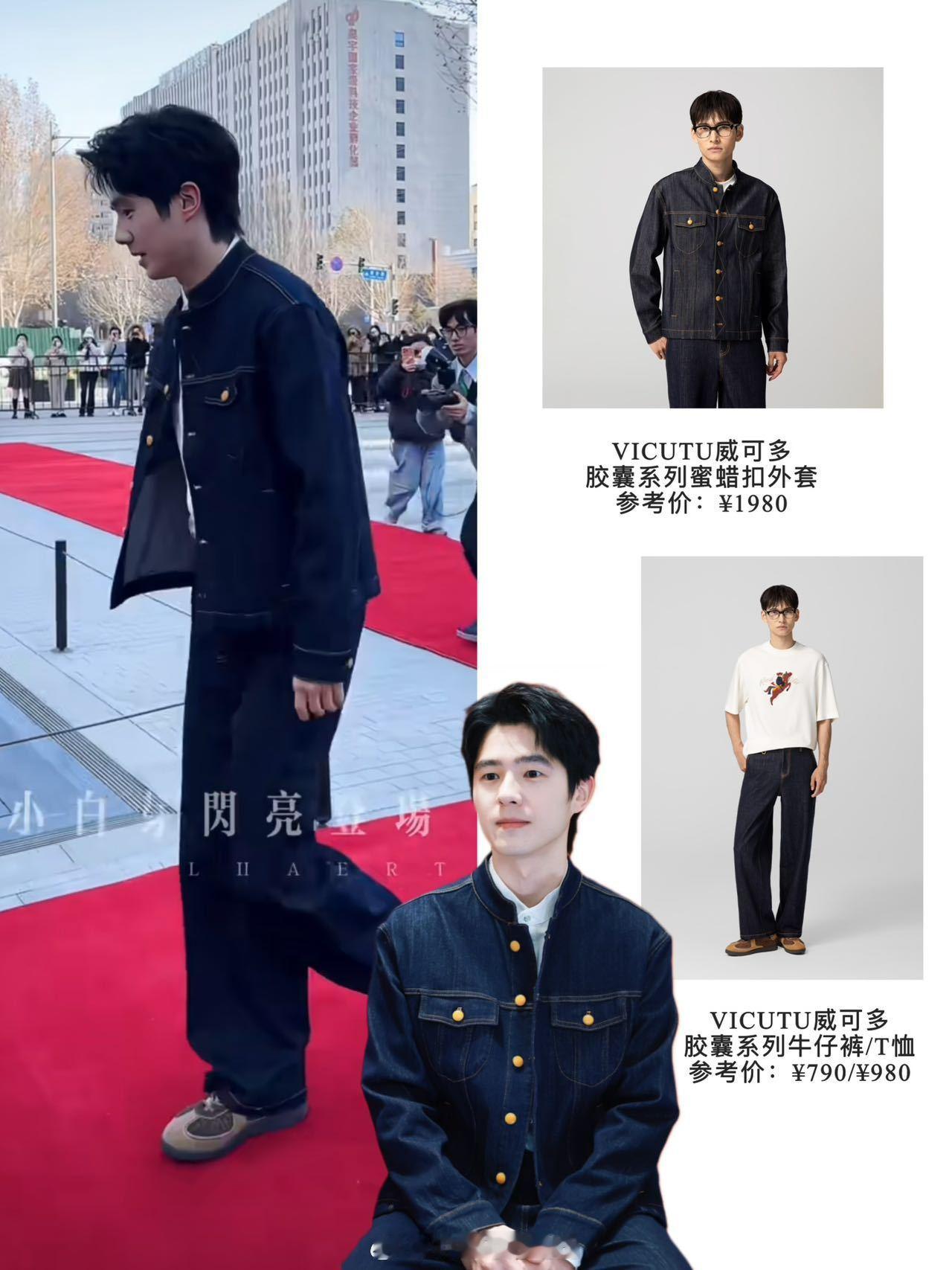 刘昊然这套牛仔穿搭也太有味道了‼️立领外套配同色系长裤，少年气混着沉稳感，红毯上