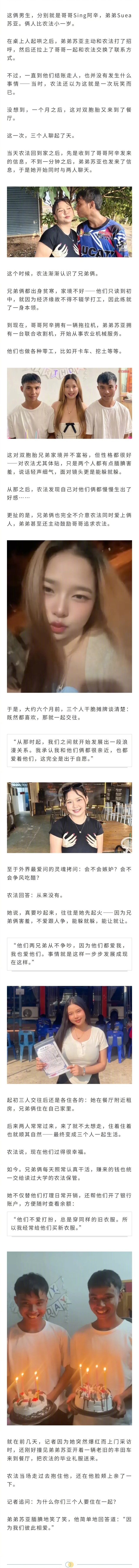 泰国24岁女大学生同时交往双胞胎男友，在网上爆火？ 