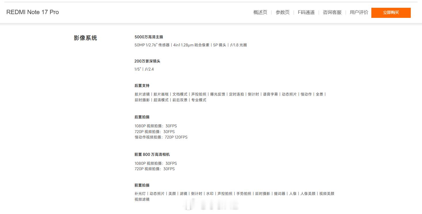 红米note17pro主摄底只有1/2.76''，底还没红米note5大