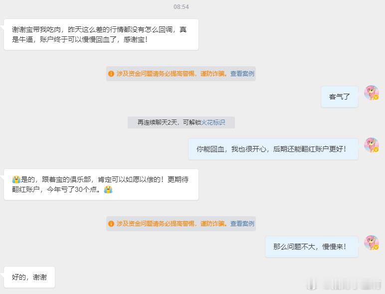 一早就有群里的朋友们跟我分享喜悦，看到大家能够在这个市场上有所收获，我是真的很开