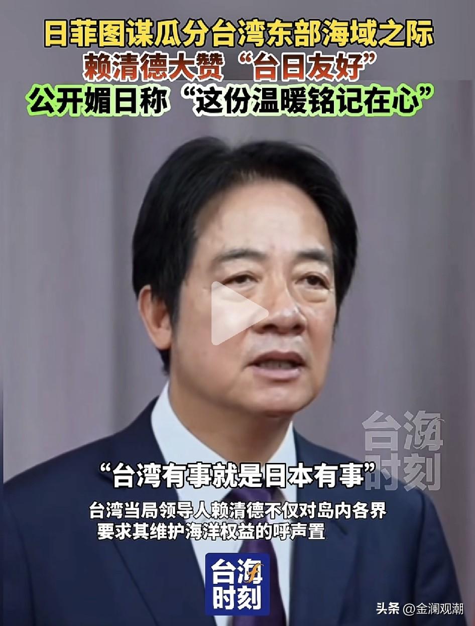 赖清德这是直裸裸了MG了，我们该怎么办？

赖清德公开发表MG言论：安倍晋三前首