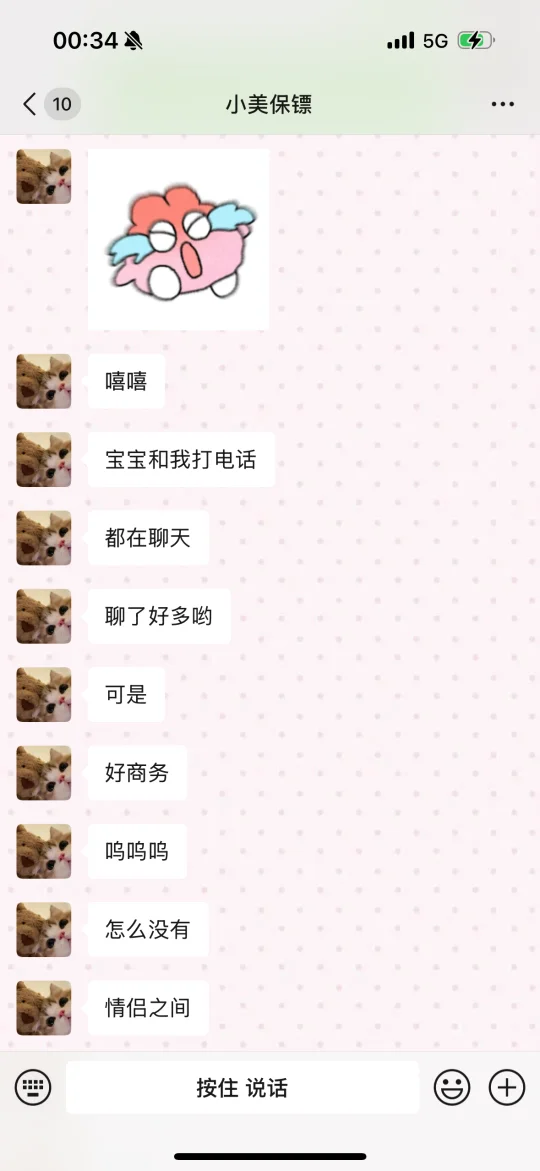 看来男朋友想聊点特别的
