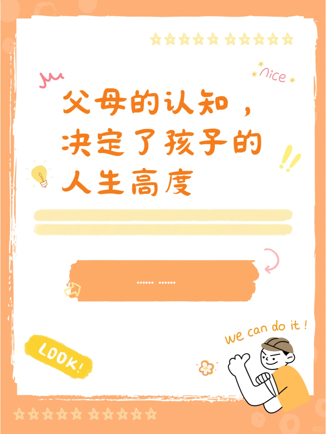 父母的认知，决定了孩子的人生高度
