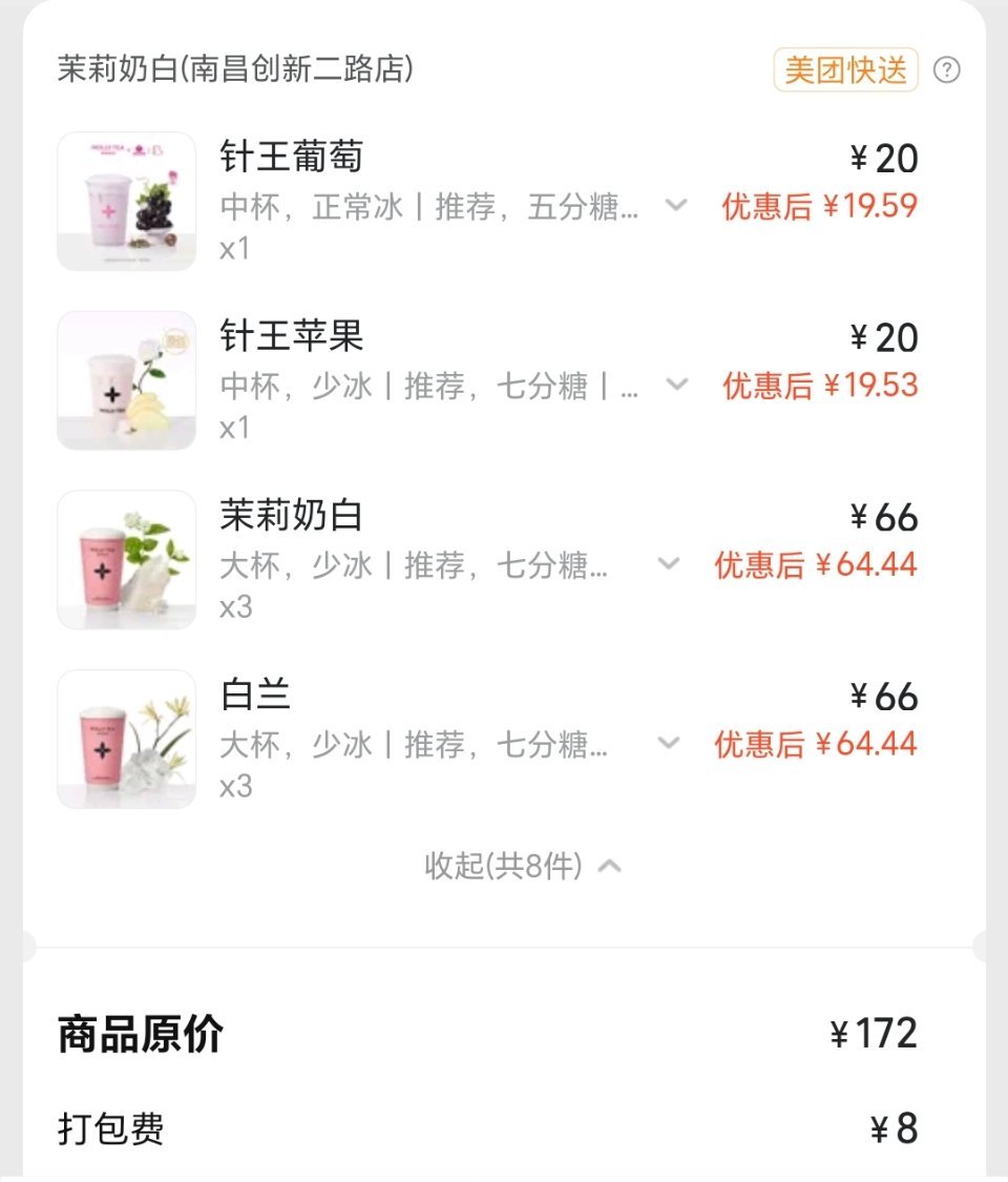 茉莉奶白 LV茉莉奶白 爆单茉莉奶白这波看似输了，实则赢麻了，我也准备点几杯给同