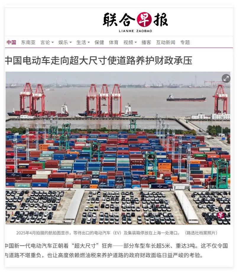 《联合早报》又出高论。

这篇出自《联合早报》的报道，看似在聊道路养护财政压力，