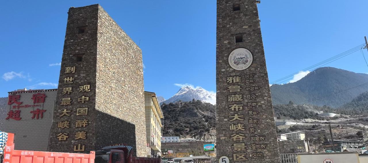 冬日生活打卡季雅鲁藏布大峡谷非常不错