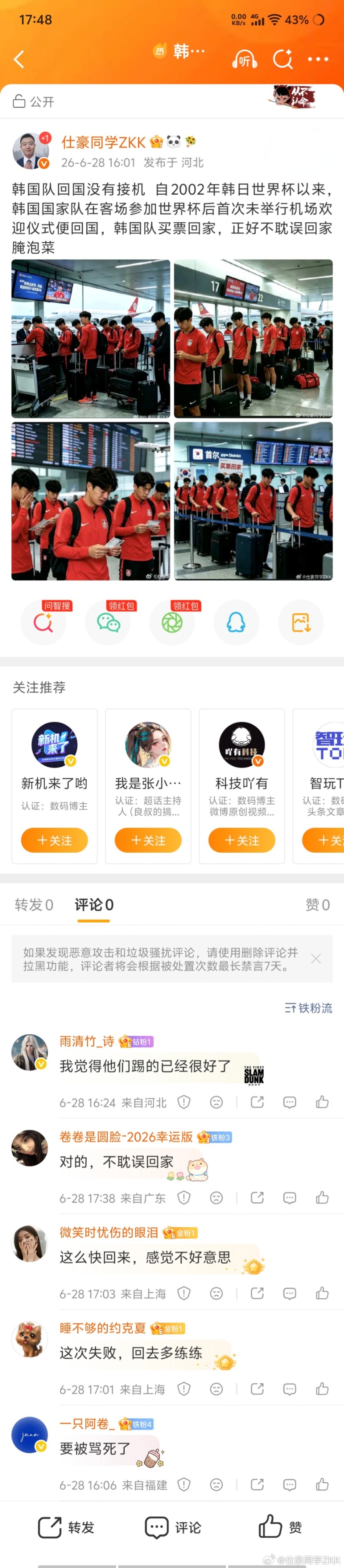 微博崩了  转发 评论 点赞显示不正常了 