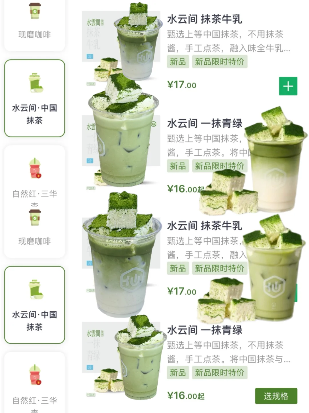 抹茶奶茶！！立秋的第一杯奶茶！！！！