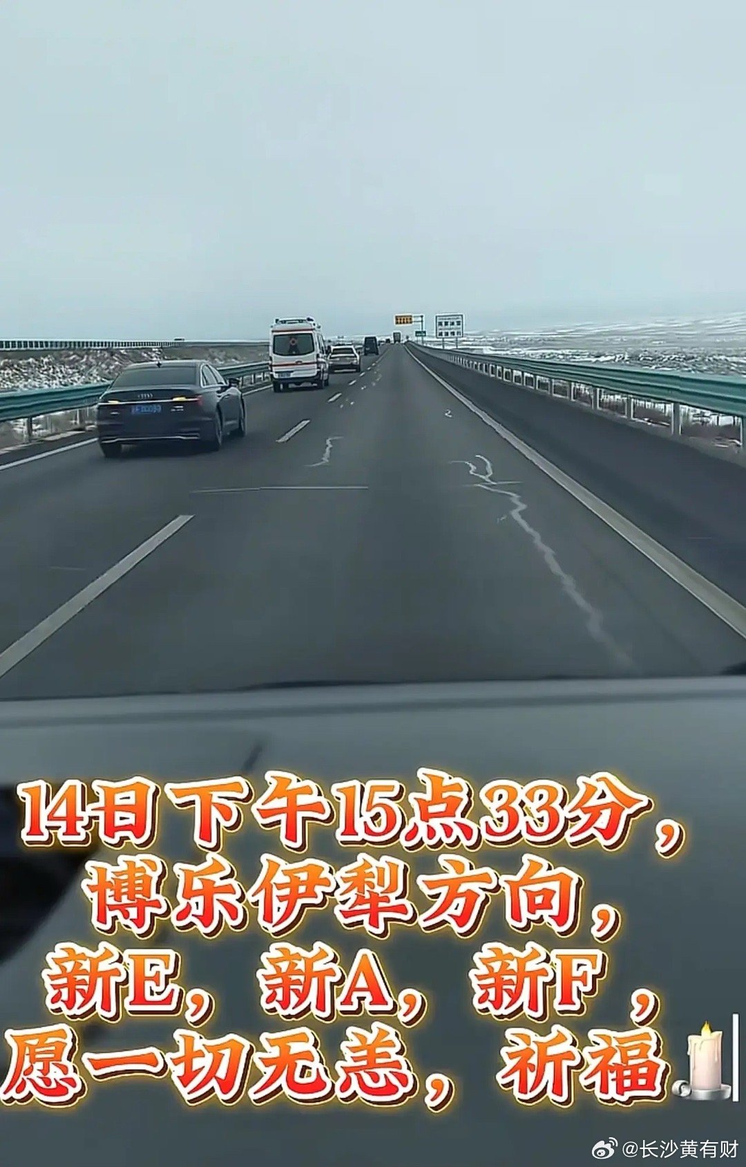 有网友拍到，昨天下午3点多，护送贺娇龙主任回老家昭苏的车队。第一辆是警车开道，第