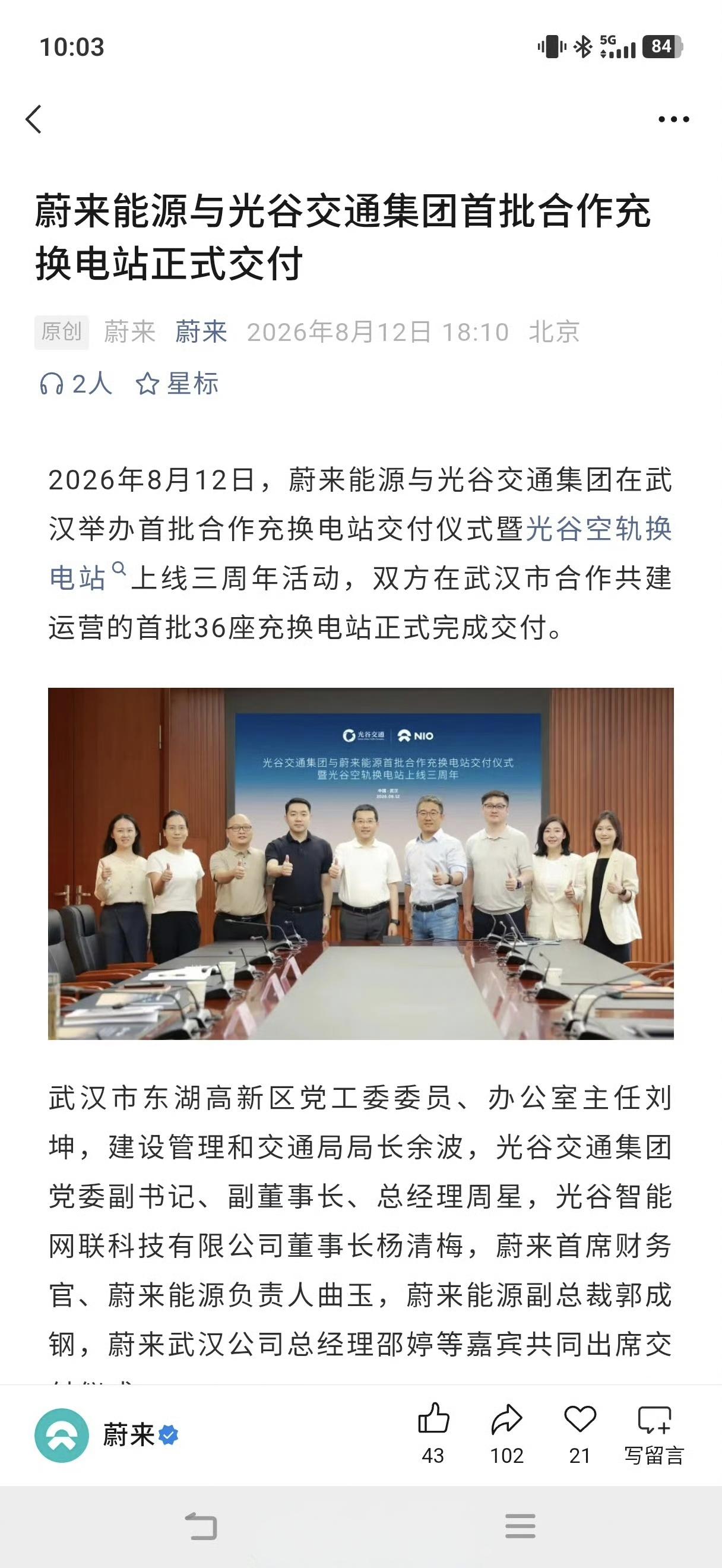 蔚来前两天悄悄发了个消息，但我现在才意识到，这是个大新闻啊。
蔚来能源与武汉光谷