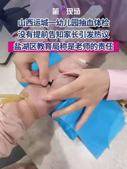 11月25日，山西运城，有网友发布视频表示：盐湖区一幼儿园在没有提前告知家长的情