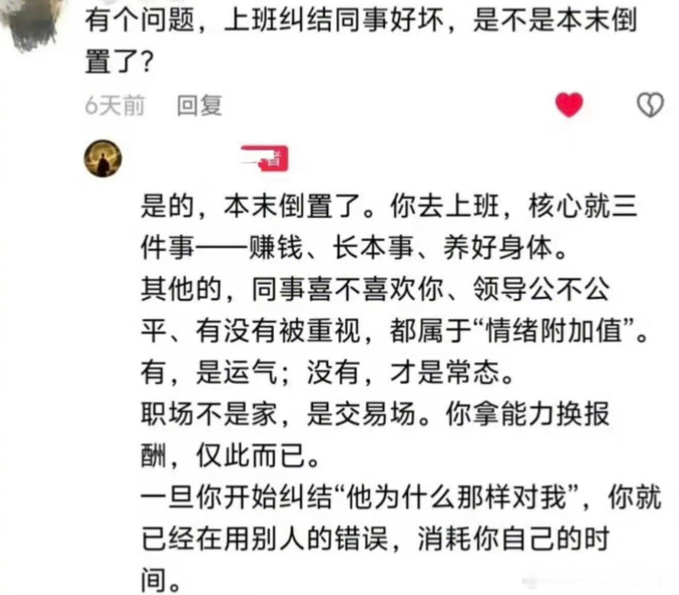 上班这件事不要本末倒置 