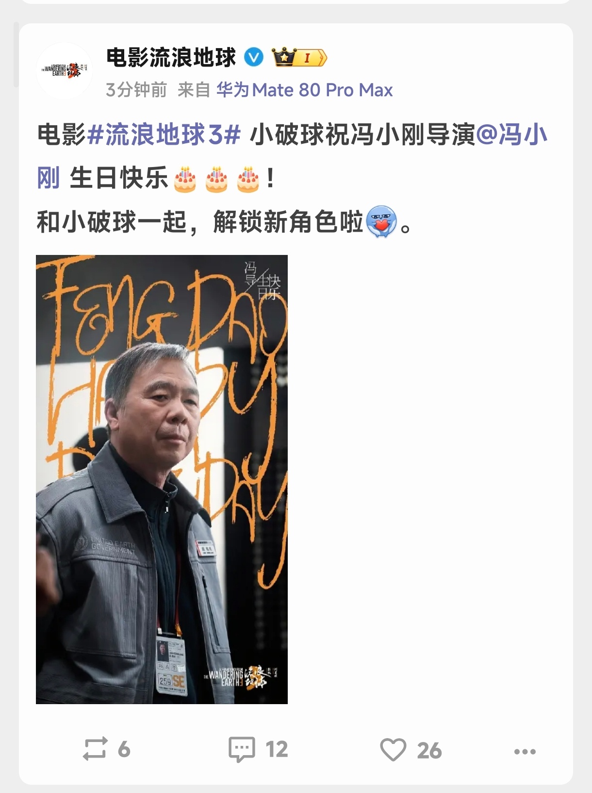 流浪地球3冯小刚也加入球3了，建国大球？