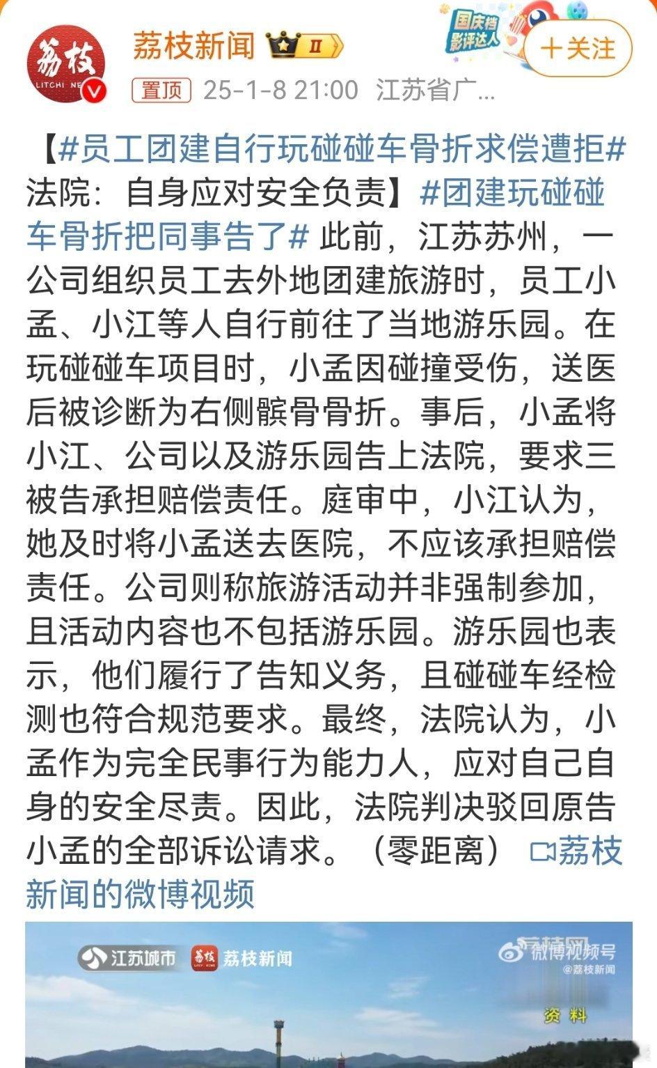 这个就有点让人无厘头了。团建时自己要玩碰碰车，碰碰车顾名思义就是要相互碰来碰去才