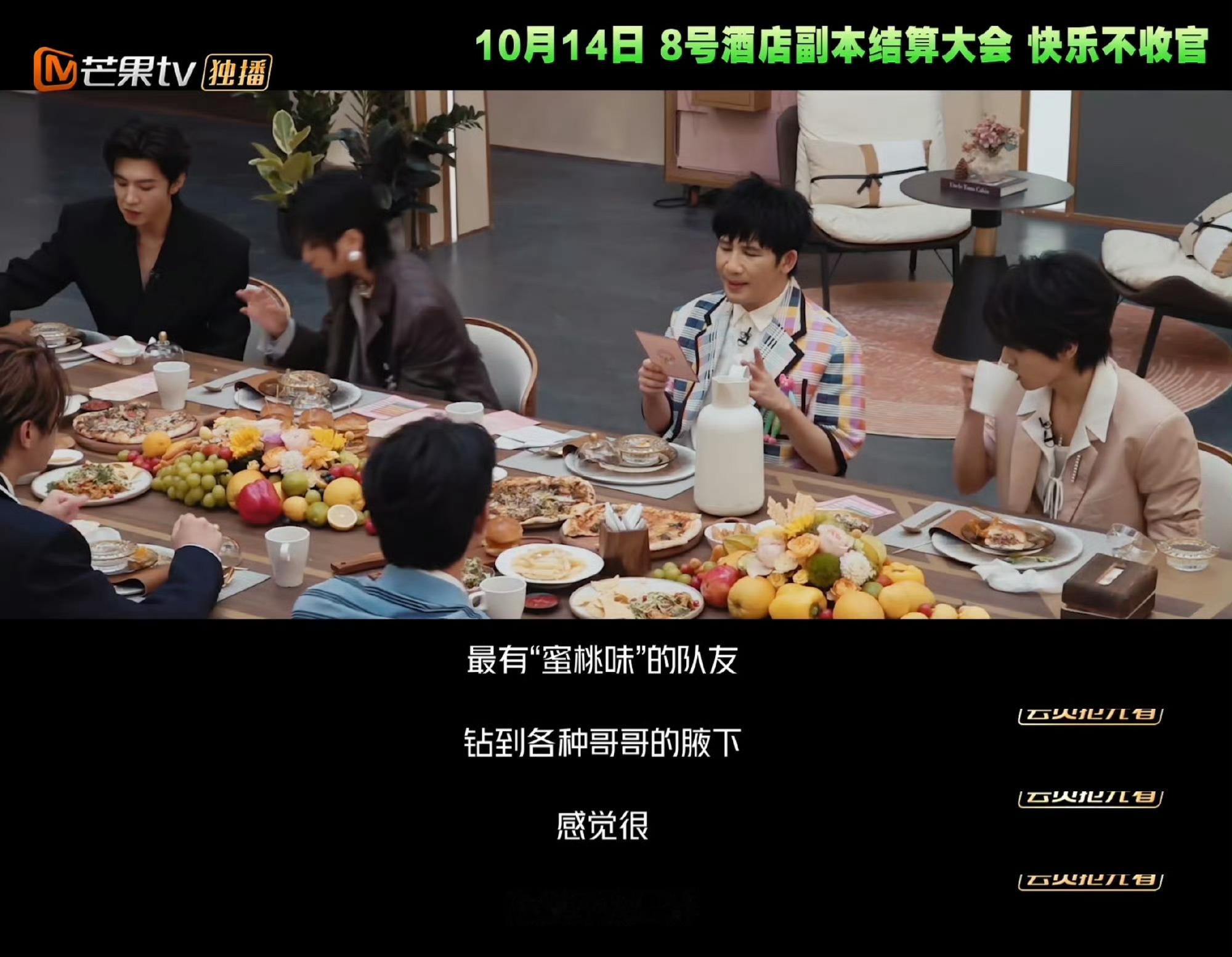 这个真源的综艺感我真是没招了！！“钻到各种哥哥腋下的感觉”“味道不太一样”啊..