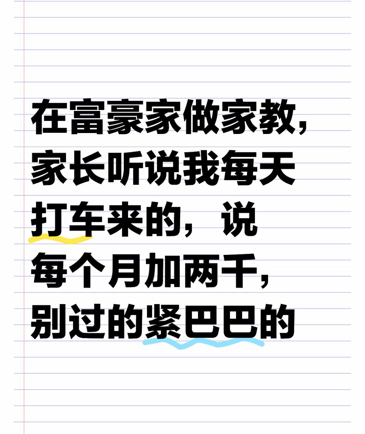 在富豪家做家教，家长听说我每天打车来的，说每个月加两千[哆啦A梦害怕] ​​​