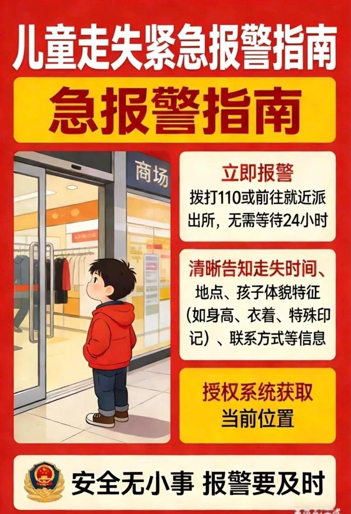 我之前在高德地图上，也收到过这类消息，附近有小孩子走失，特征是什么，原来这个就是