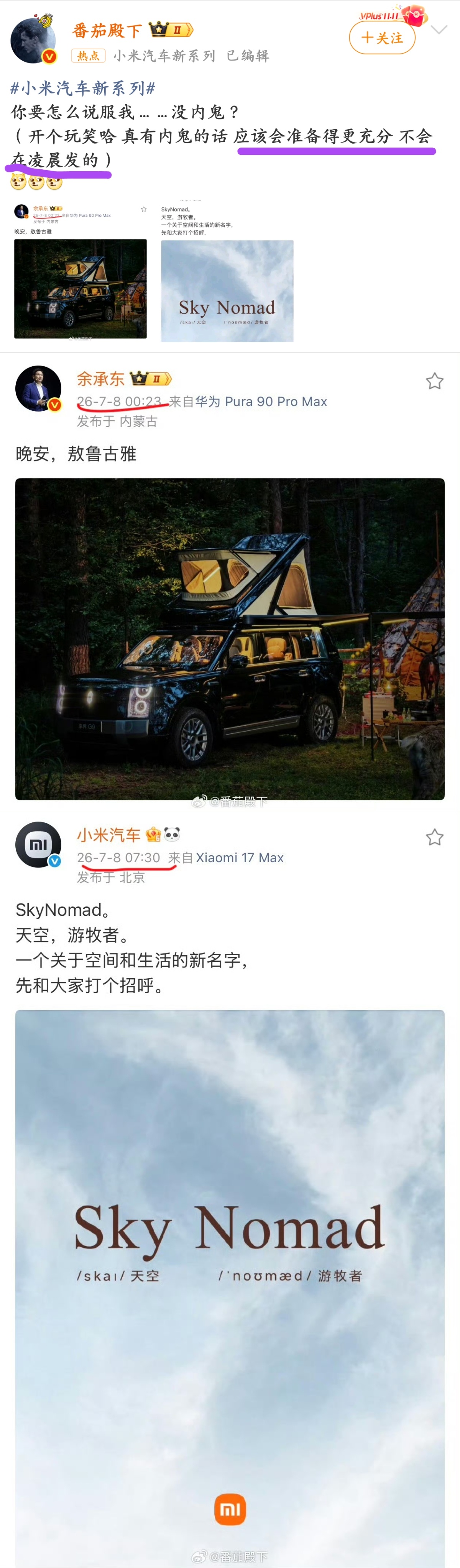 余承东早点发好，免得被带节奏。 