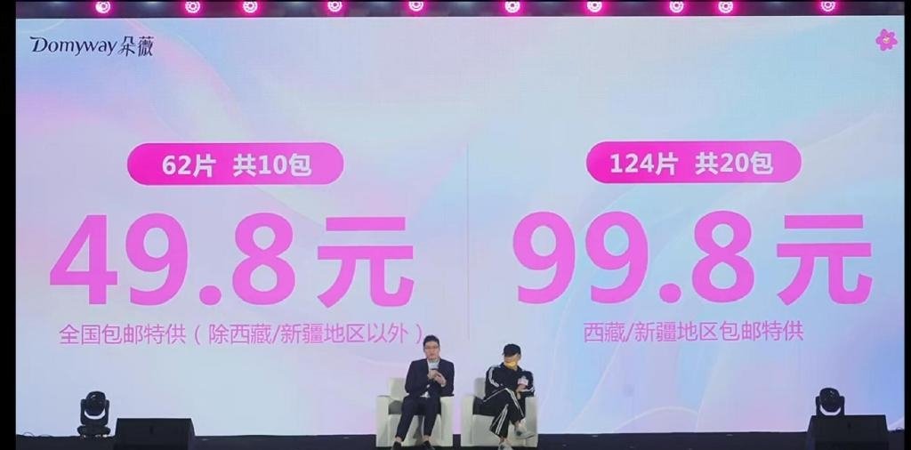 黄子韬卫生巾发布会直播黄子韬的朵薇卫生巾正式发布，售价49.8元起，打开京东也有