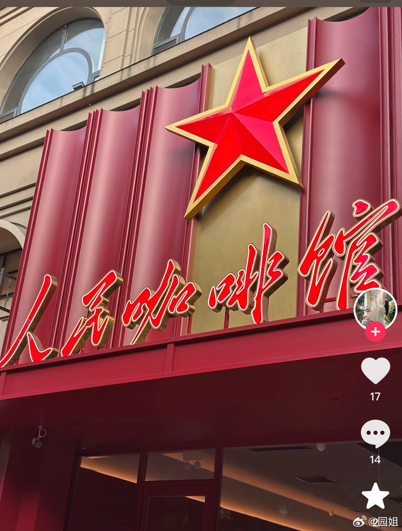 我们丹东开了一家人民咖啡馆，这个主题就问你谁看了不想进去转转，去喝杯水出来都觉得