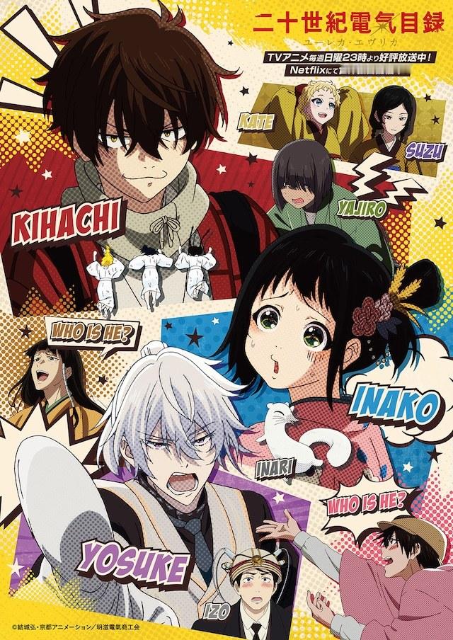 电视动画《二十世纪电气目录》公开了首张故事视觉图。此外，第4话将由玉川砂记子饰演