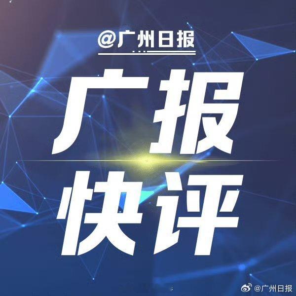 【广报快评 |“阴阳菜单”只是钱的问题吗？】阴阳菜单不应是待客之道近日，有网络博
