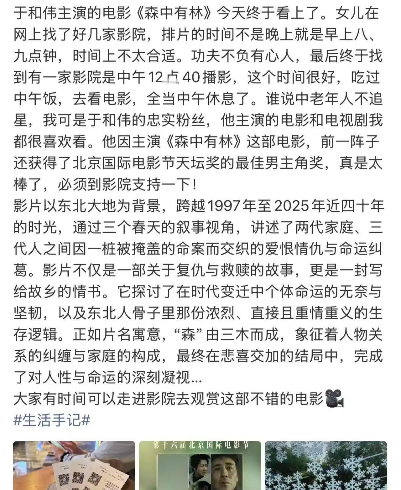 追星代沟被于和伟填平了关于最近热映的电影《森中有林》，我发现一个很有意思的事情，