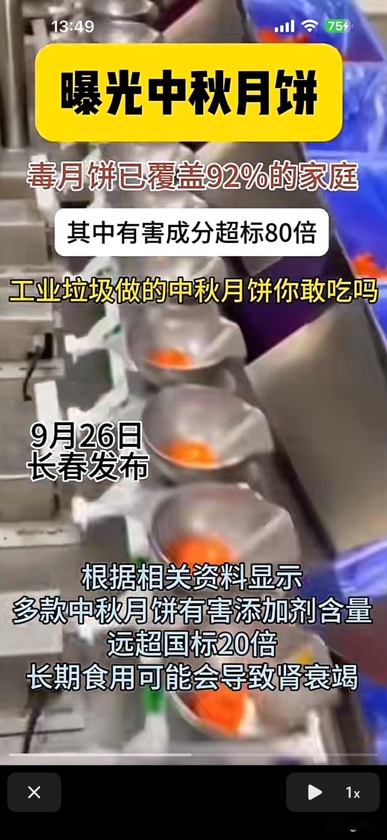 小编发现，近期吉林长春发布，部分商家有用工业垃圾做的月饼，里面包含多款添加剂是国