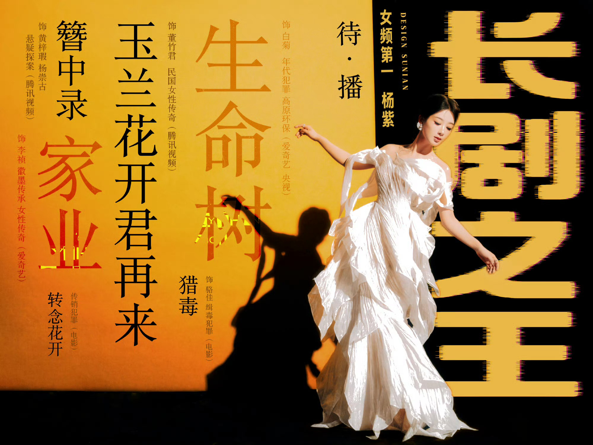 生命树造城者央视开年黄金档勿cue女频第一人杨紫，作为观众还是那句话：演员杨紫的