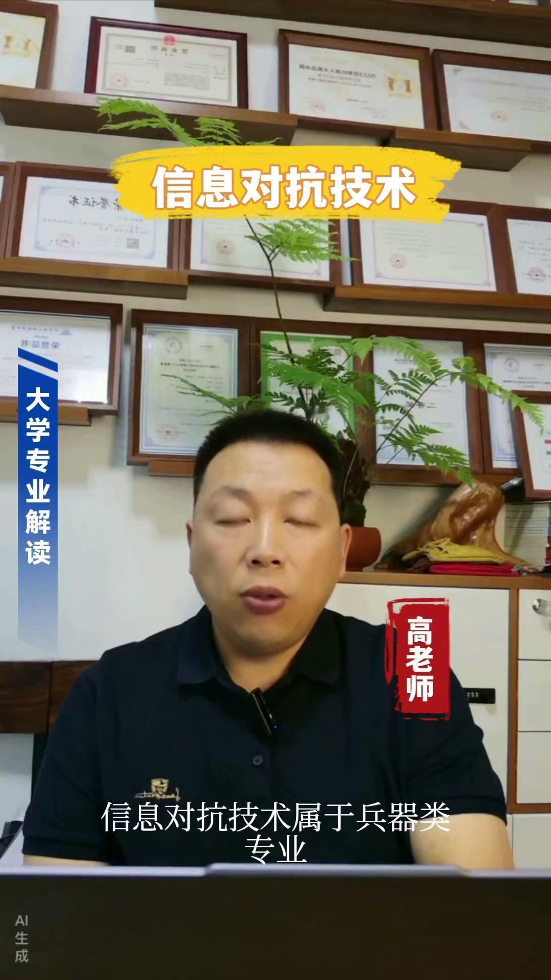 📚信息对抗技术属于兵器类专业，核心是玩信息攻防。不管是网络里防黑客恶意攻击，还