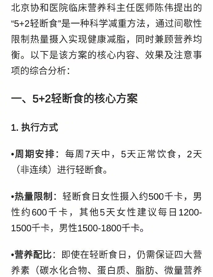 北京协和医院提出的科学减重方法  