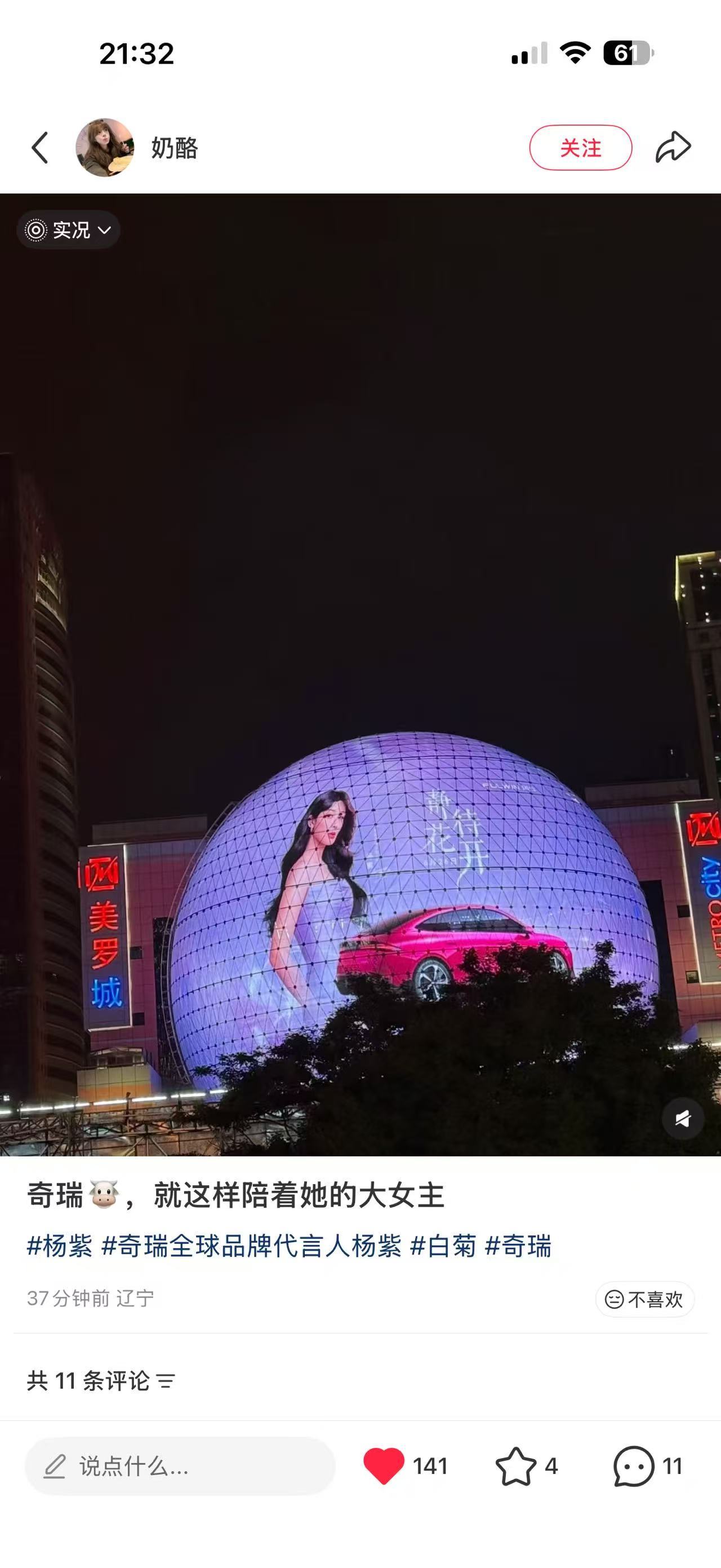 杨紫 我紧张的要吐！和奇瑞一起陪伴大女主！