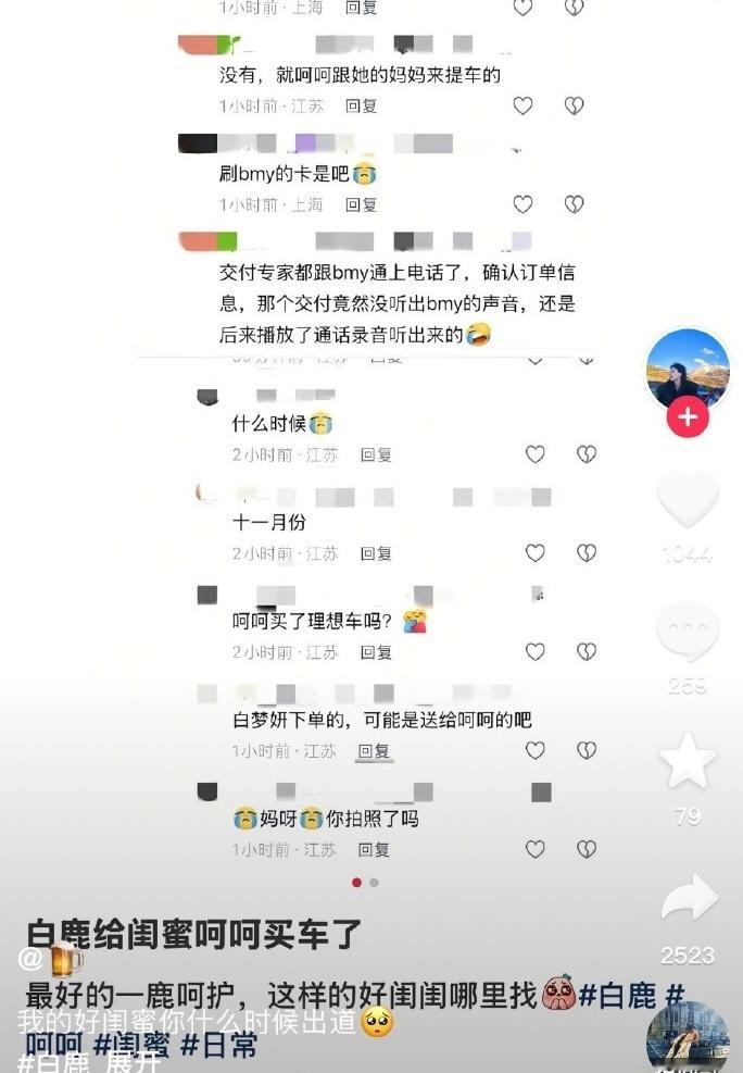曝白鹿给呵呵买车 网友爆料给好闺蜜呵呵买了一辆车？闺蜜我承认这次我真的羡慕了！ 
